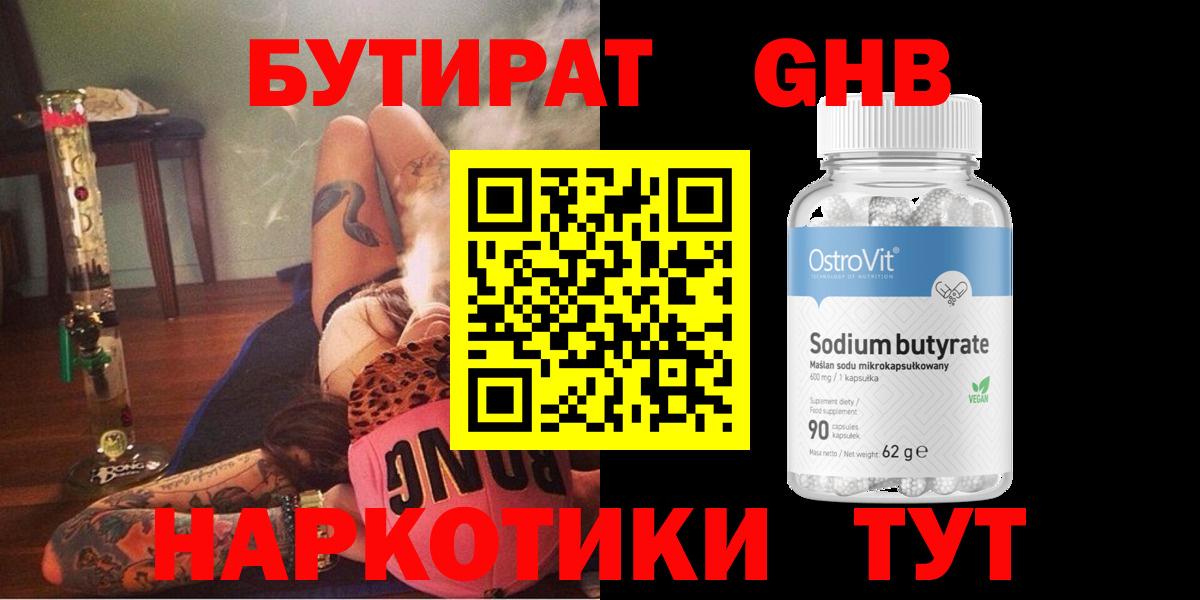 БУТИРАТ GHB  Вход с VPN  БУТИРАТ  Нефтеюганск 