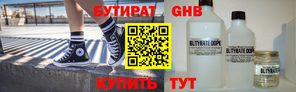 БУТИРАТ BDO 33% Нефтеюганск