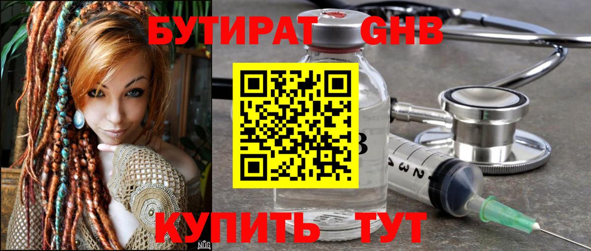 Бутик  БУТИРАТ Butirat  Вход с VPN  Нефтеюганск 