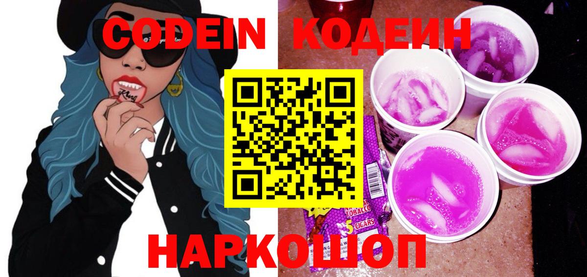 Кодеиновый сироп Lean Purple Drank  купить наркотик  Нефтеюганск  Codein напиток Lean (лин)  Вход с VPN 