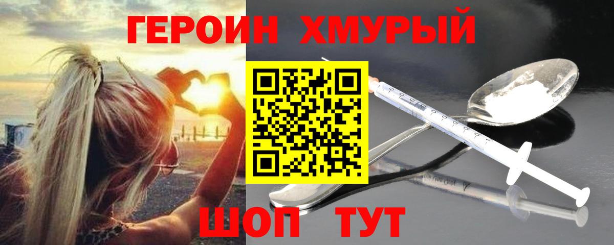 Героин гречка Нефтеюганск