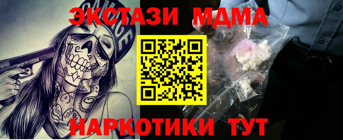 MDMA кристаллы Нефтеюганск