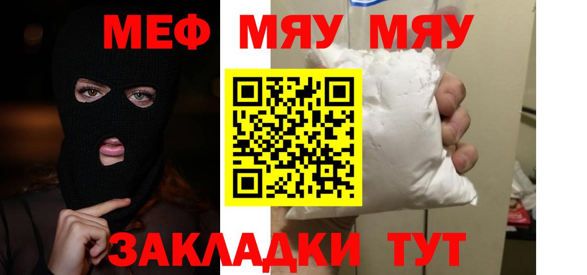 МЯУ-МЯУ  Мефедрон VHQ  Вход с VPN  Нефтеюганск 