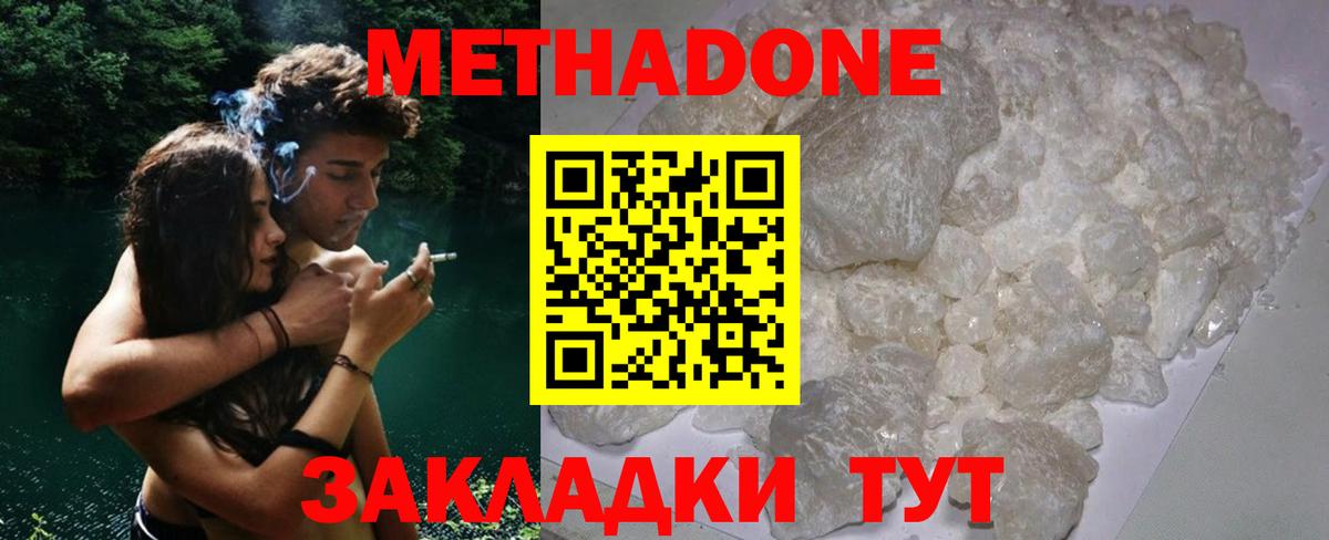МЕТАДОН кристалл Нефтеюганск